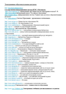 Перечень ресурсов